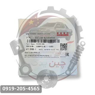 رینگ پیستون تیگو 7/Tiggo 7 چری کد فنی 15B-BJ1004030