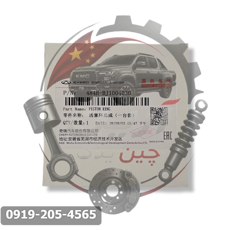 رینگ پیستون استاندارد قدیم 530 - 550 - x33 - تیگو 5 چری کد فنی Tiggo5CVTExc
