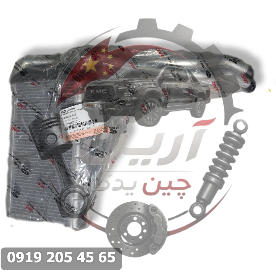 رادیاتور بخاری کی ام سی تی 8/ کی ام سی T8 کی ام سی کد فنی 8101010P3010